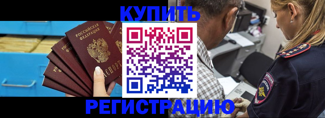 прописка для военкомата в Кусе