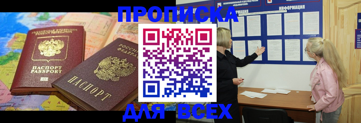 прописка от собственника в Кусе